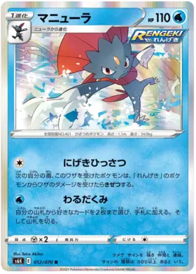 Weavile Pokemon card from Jet Black Spirit