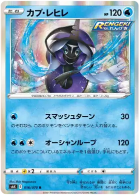 Tapu Fini Pokemon card from Jet Black Spirit
