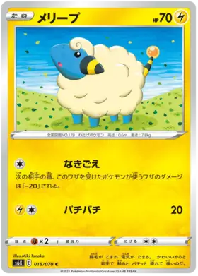 Mareep Pokemon card from Jet Black Spirit