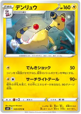 Ampharos Pokemon card from Jet Black Spirit