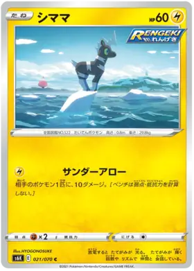 Blitzle Pokemon card from Jet Black Spirit