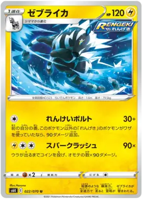 Zebstrika Pokemon card from Jet Black Spirit