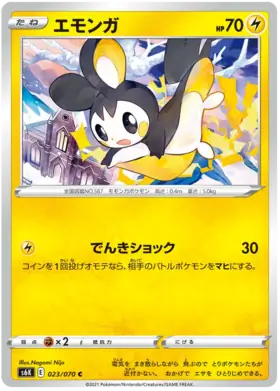 Emolga Pokemon card from Jet Black Spirit