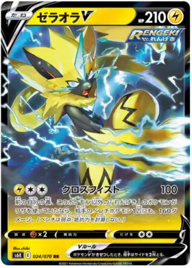Zeraora V Pokemon card from Jet Black Spirit