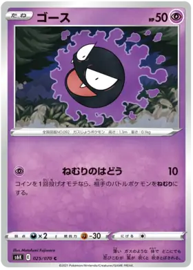 Gastly Pokemon card from Jet Black Spirit