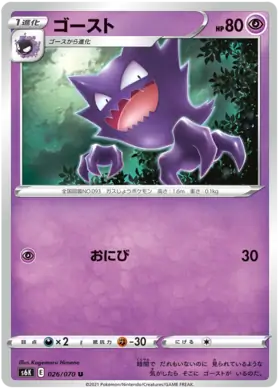 Haunter Pokemon card from Jet Black Spirit