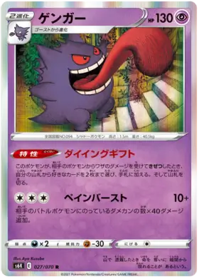 Gengar Pokemon card from Jet Black Spirit