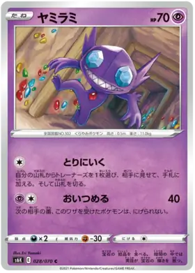 Sableye Pokemon card from Jet Black Spirit