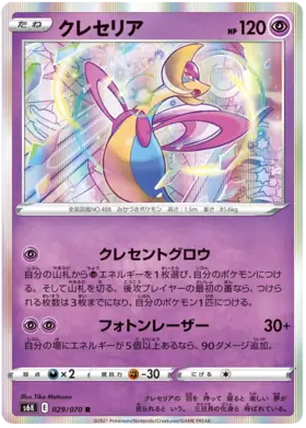 Cresselia Pokemon card from Jet Black Spirit