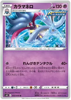 Malamar Pokemon card from Jet Black Spirit