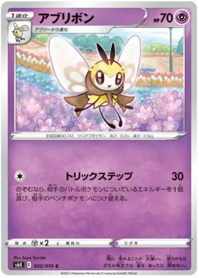 Ribombee Pokemon card from Jet Black Spirit