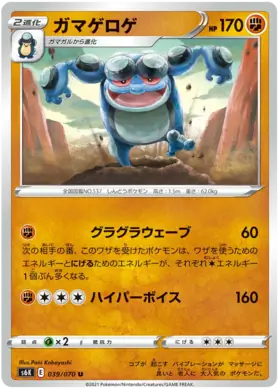 Seismitoad Pokemon card from Jet Black Spirit