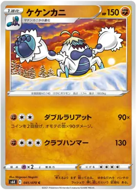 Crabominable Pokemon card from Jet Black Spirit