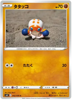 Clobbopus Pokemon card from Jet Black Spirit
