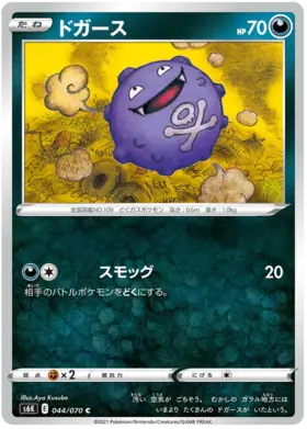 Koffing Pokemon card from Jet Black Spirit