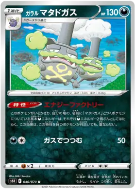 Galarian Weezing Pokemon card from Jet Black Spirit