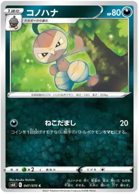 Nuzleaf Pokemon card from Jet Black Spirit