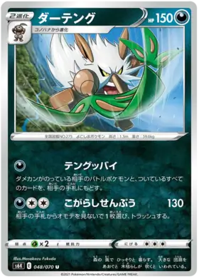 Shiftry Pokemon card from Jet Black Spirit