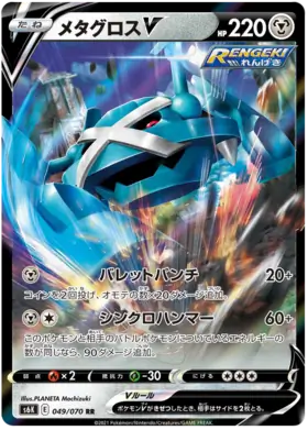 Metagross V Pokemon card from Jet Black Spirit