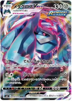 Metagross VMAX Pokemon card from Jet Black Spirit