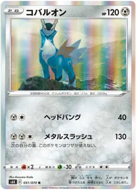 Cobalion Pokemon card from Jet Black Spirit