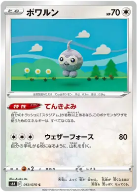 Castform Pokemon card from Jet Black Spirit