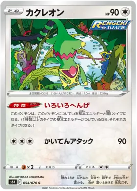 Kecleon Pokemon card from Jet Black Spirit