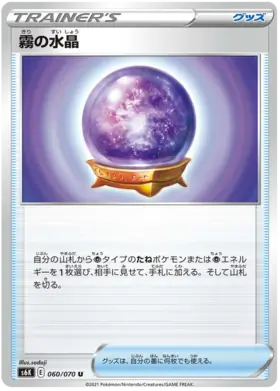 Fog Crystal Pokemon card from Jet Black Spirit