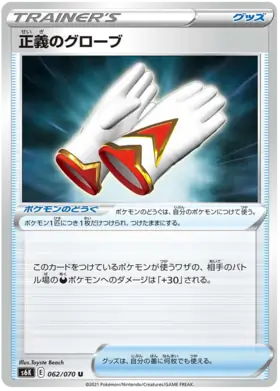 Gloves of Justice Pokemon card from Jet Black Spirit
