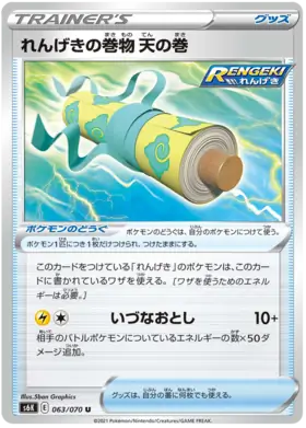 Rapid Strike Scroll Scroll of Skies Pokemon card from Jet Black Spirit