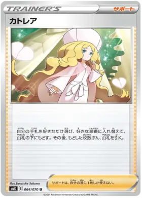 Caitlin Pokemon card from Jet Black Spirit