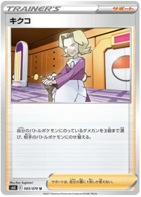 Agatha Pokemon card from Jet Black Spirit