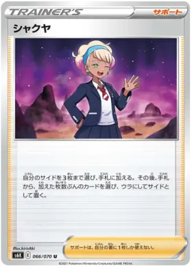 Peonia Pokemon card from Jet Black Spirit