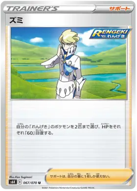 Siebold Pokemon card from Jet Black Spirit