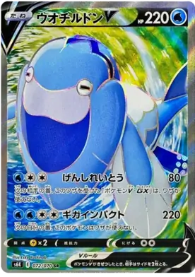 Arctovish V Pokemon card from Jet Black Spirit
