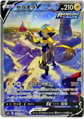 Zeraora V Pokemon card from Jet Black Spirit