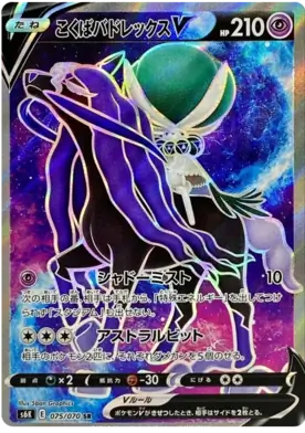 Shadow Rider Calyrex V Pokemon card from Jet Black Spirit