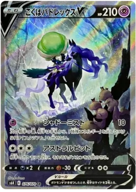Shadow Rider Calyrex V Pokemon card from Jet Black Spirit
