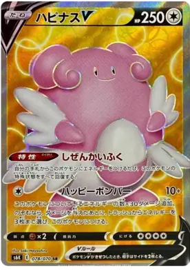 Blissey V Pokemon card from Jet Black Spirit