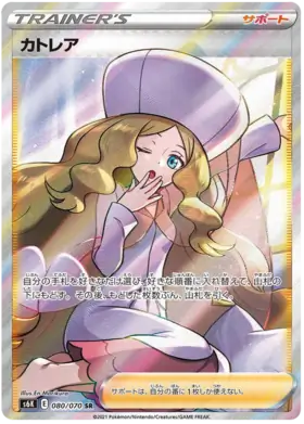 Caitlin Pokemon card from Jet Black Spirit