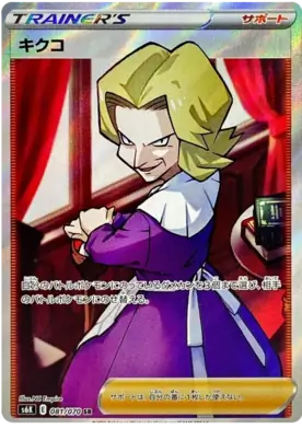 Agatha Pokemon card from Jet Black Spirit