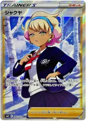 Peonia Pokemon card from Jet Black Spirit
