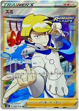 Siebold Pokemon card from Jet Black Spirit