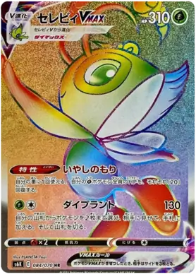 Celebi VMAX Pokemon card from Jet Black Spirit
