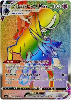 Shadow Rider Calyrex VMAX Pokemon card from Jet Black Spirit