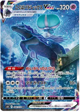 Shadow Rider Calyrex VMAX Pokemon card from Jet Black Spirit