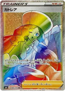 Caitlin Pokemon card from Jet Black Spirit