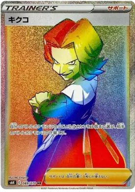 Agatha Pokemon card from Jet Black Spirit