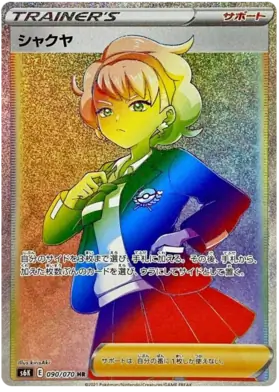 Peonia Pokemon card from Jet Black Spirit