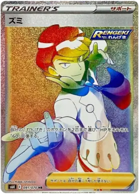 Siebold Pokemon card from Jet Black Spirit